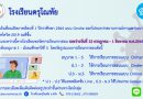แจ้งเลื่อนการเปิดเรียนภาคเรียนที่ 1
